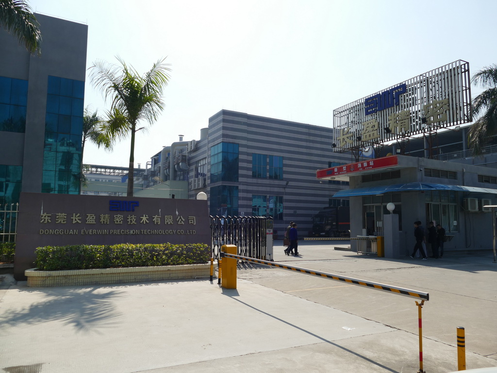 东莞长盈精密技术有限公司